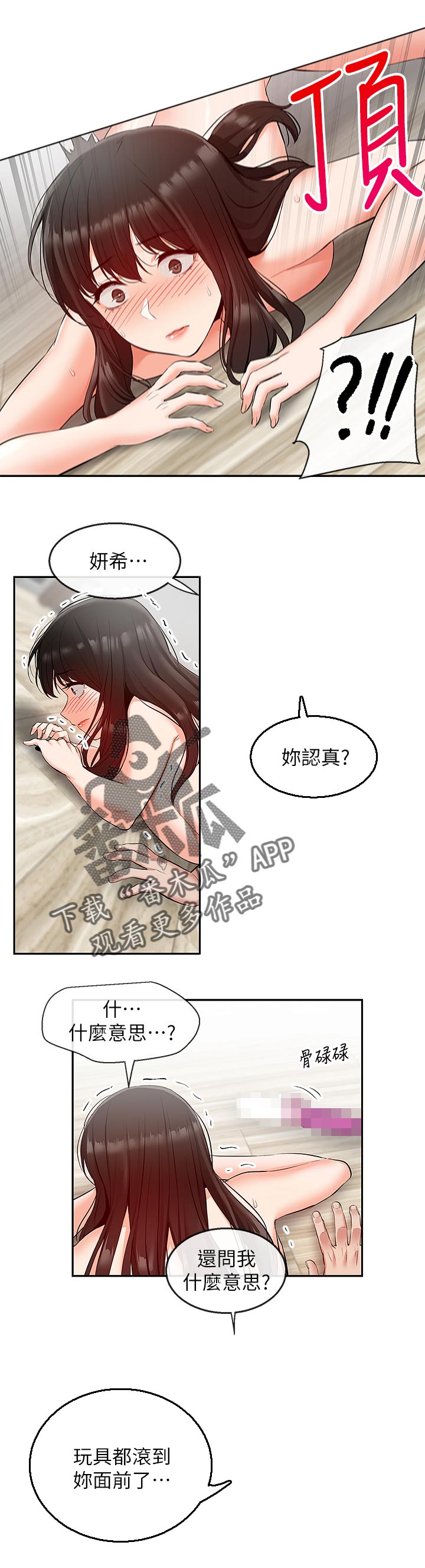 声场效应漫画,第45章：喜欢被欺负1图