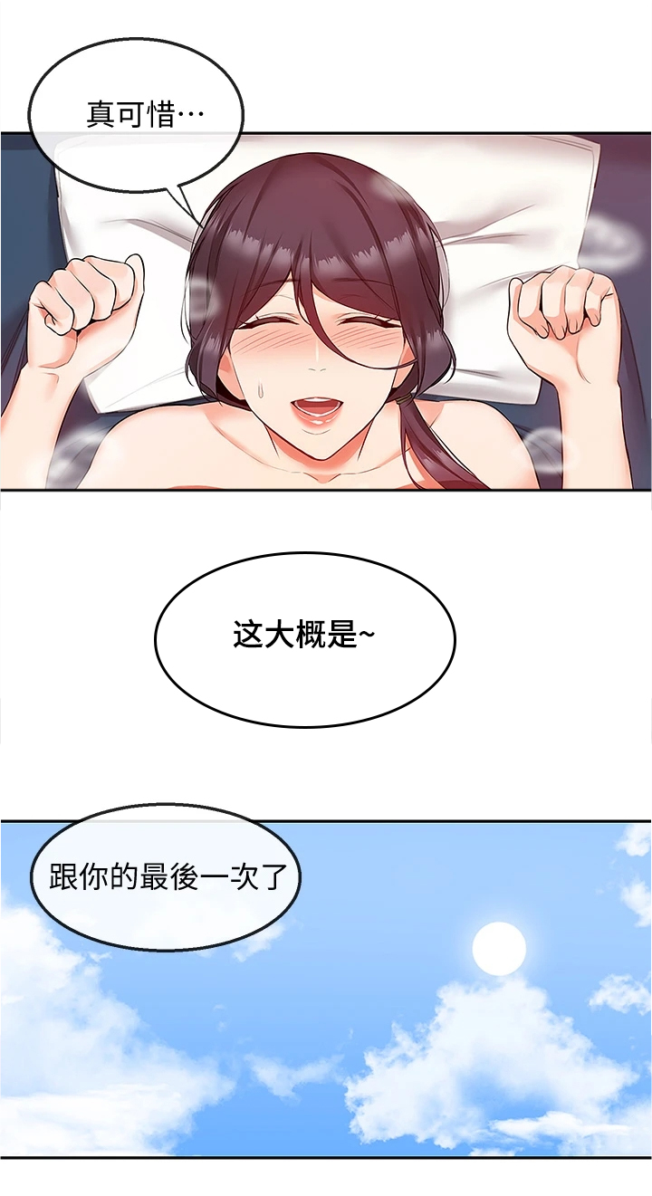 声场效应漫画,第104章：能告诉我经过吗1图