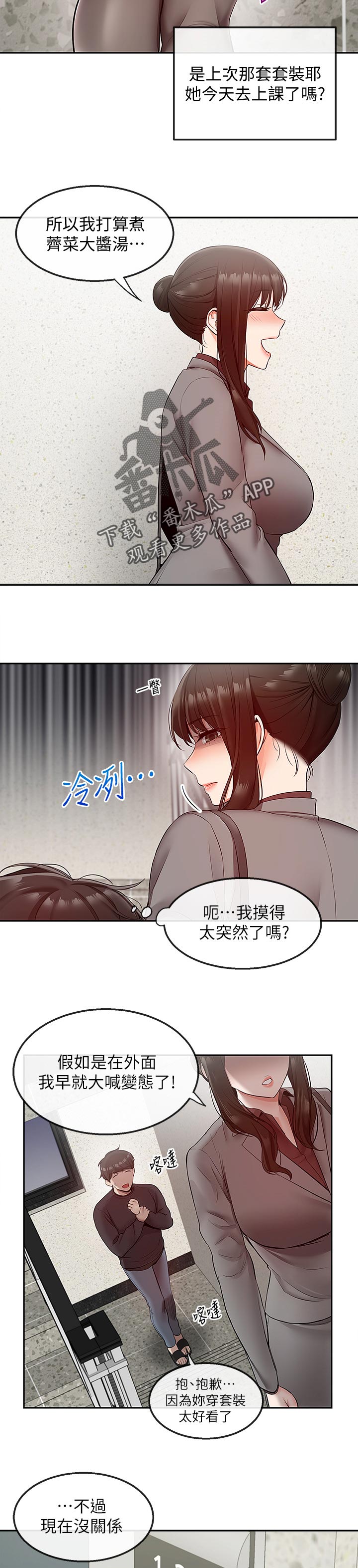 声场效应漫画,第53章：跟踪3图