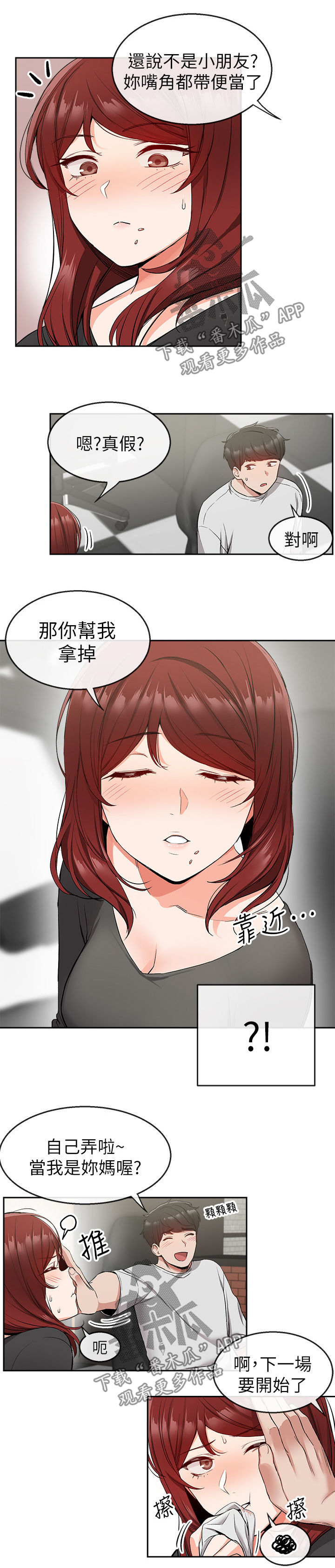 声场效应漫画,第22章：网咖1图