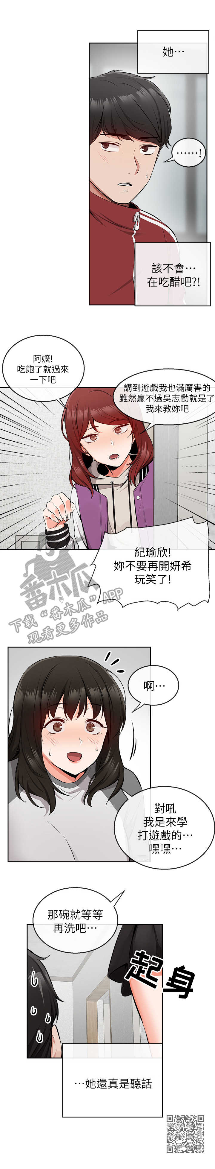 声场效应漫画,第15章：对比5图