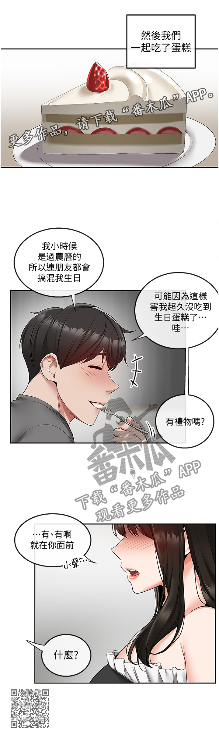 声场效应漫画,第65章：难以相信1图