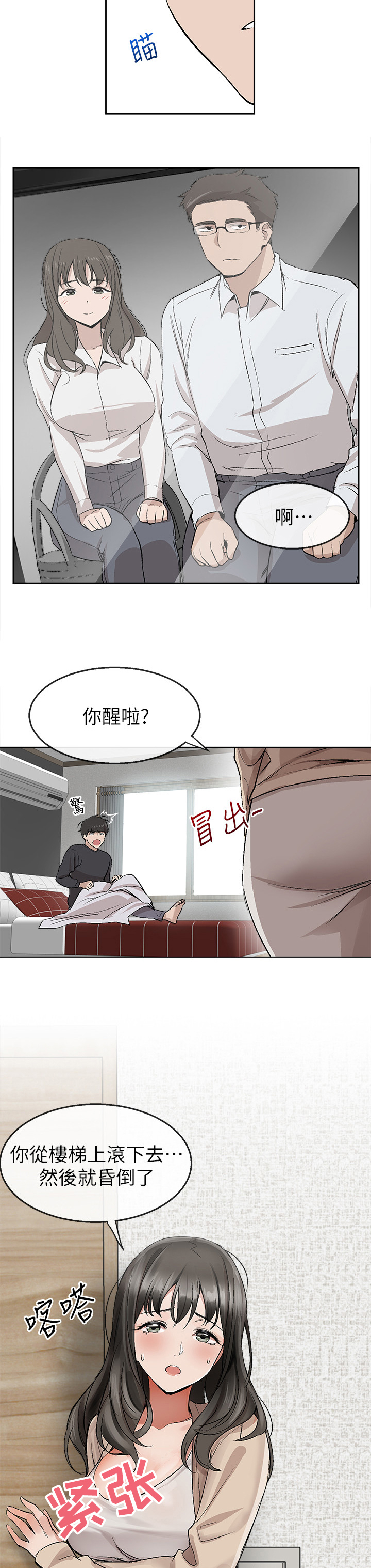 声场效应漫画,第2章：恶作剧2图
