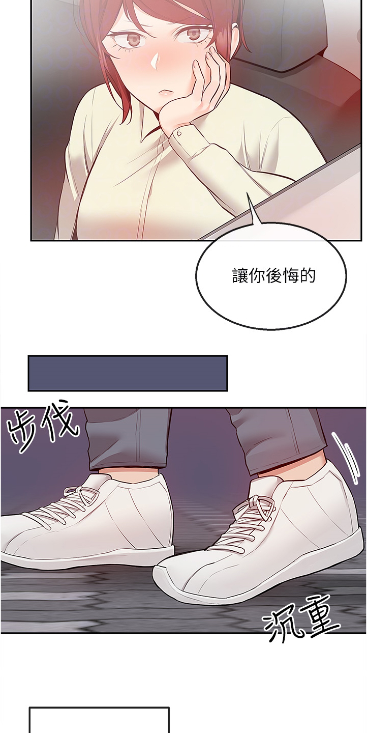 声场效应漫画,第94章：现在算了吧3图