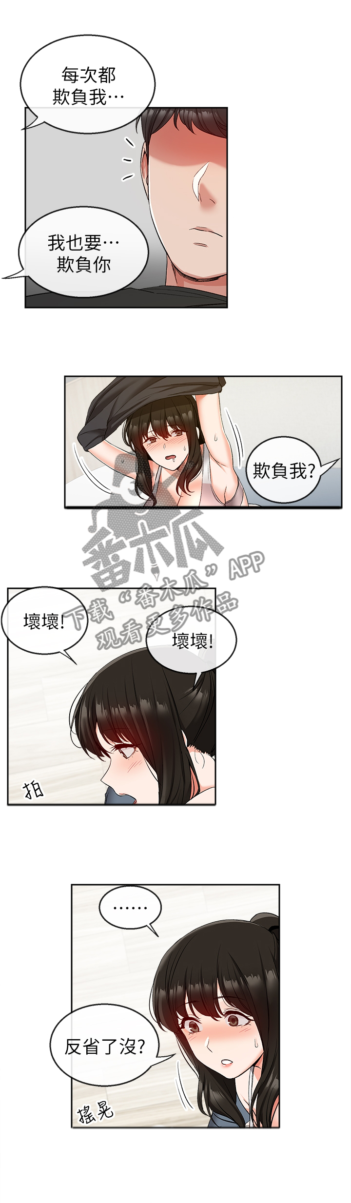 声场效应漫画,第33章：欺负人4图