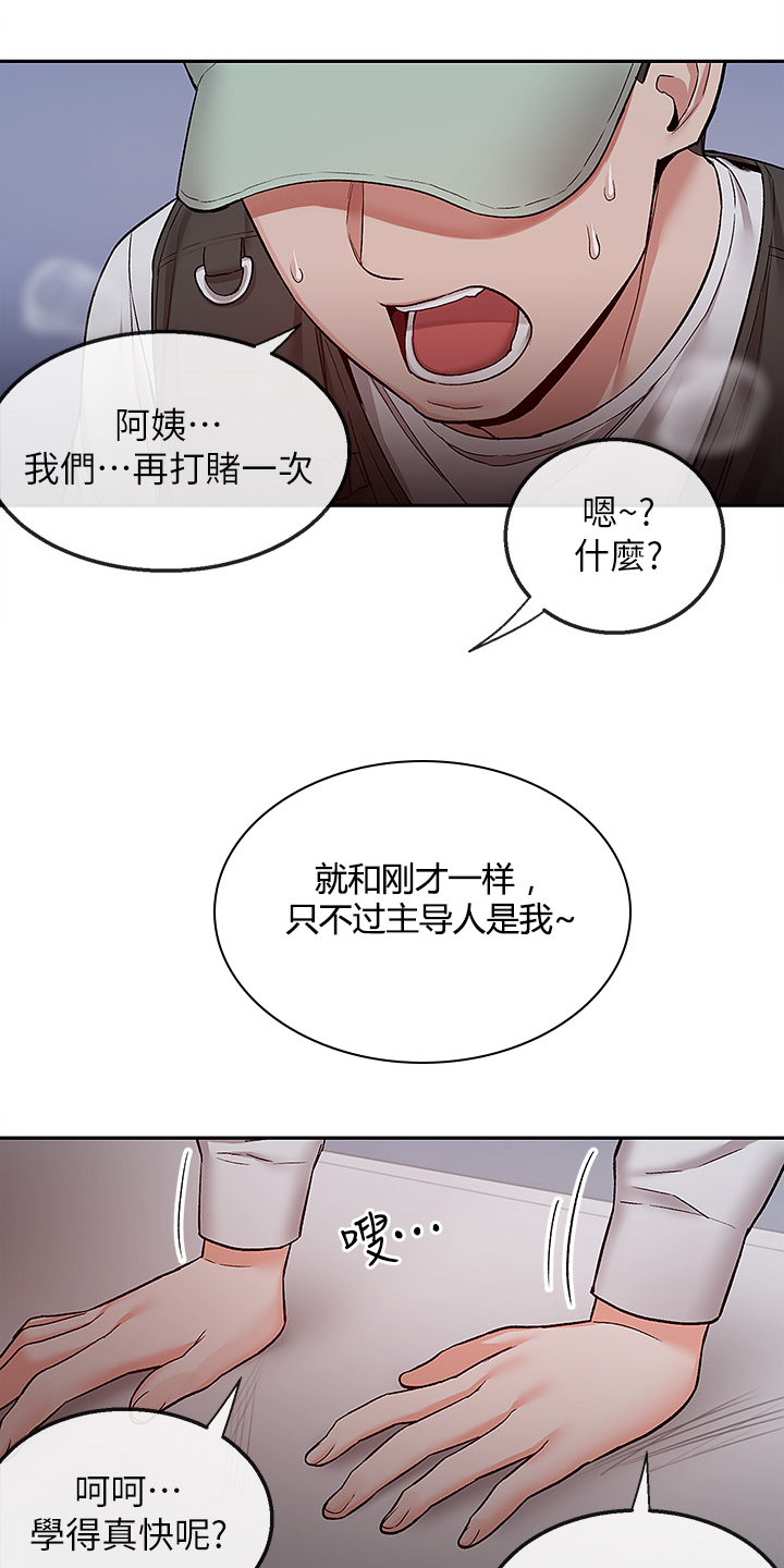 声场效应漫画,第84章：打赌2图
