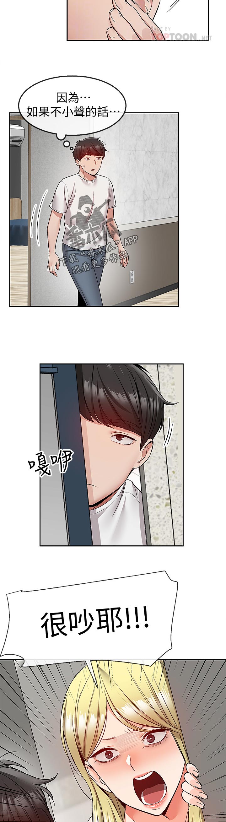 声场效应漫画,第74章：有时间进来一起喝3图