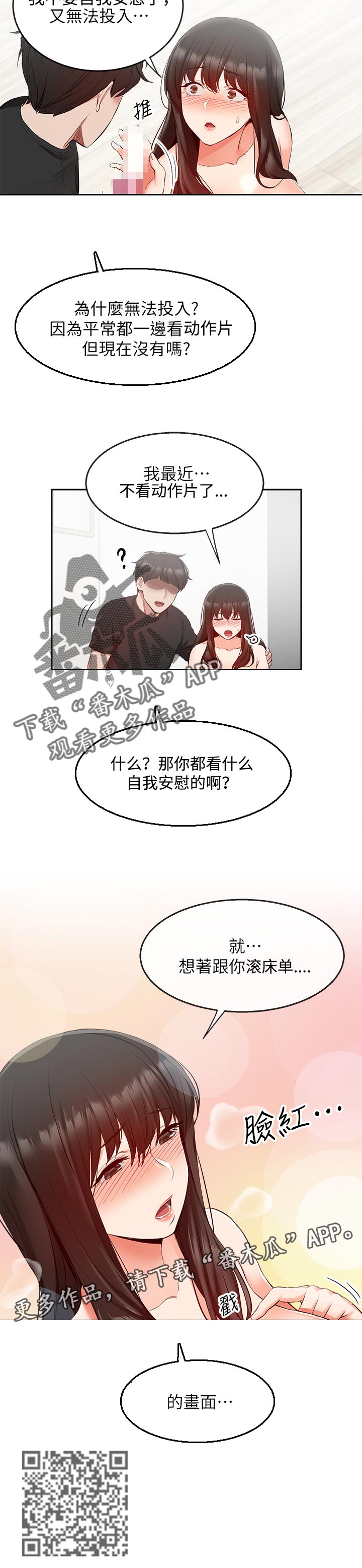 声场效应漫画,第43章：只想着你4图