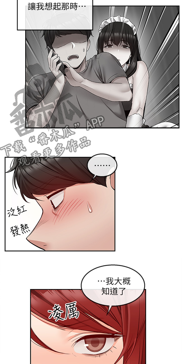 声场效应漫画,第92章：巧妙逃脱3图