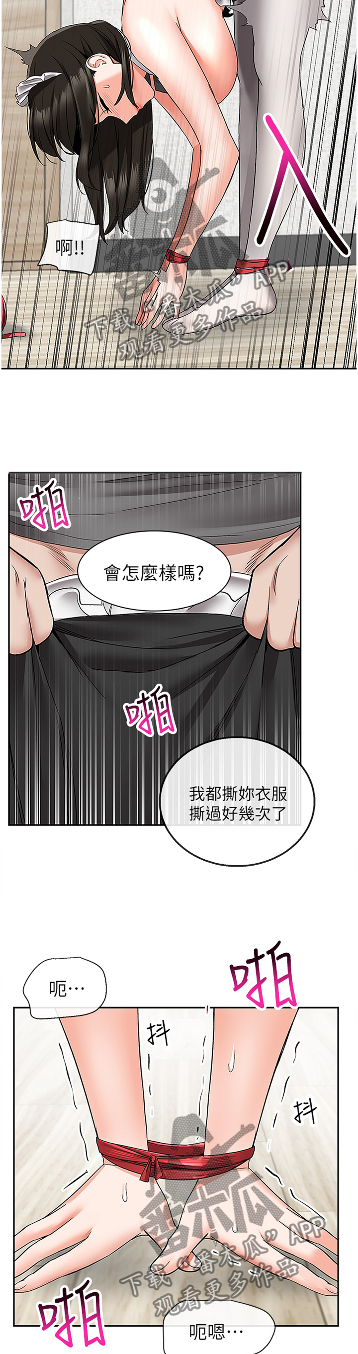 声场效应漫画,第70章：亲自上手5图