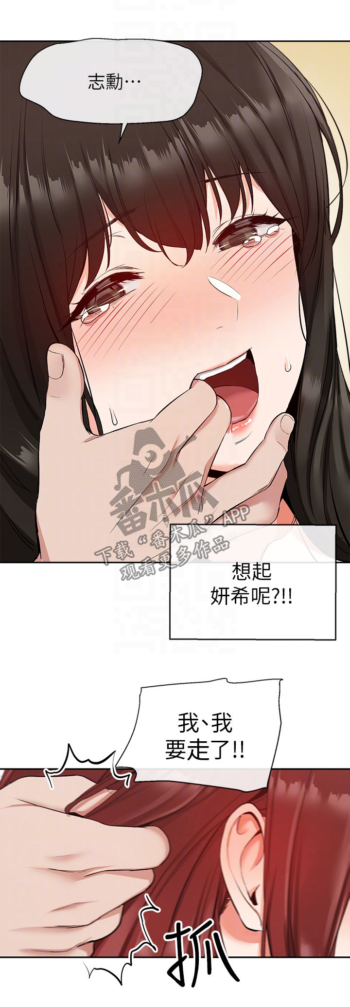 声场效应漫画,第28章：就先这样吧1图