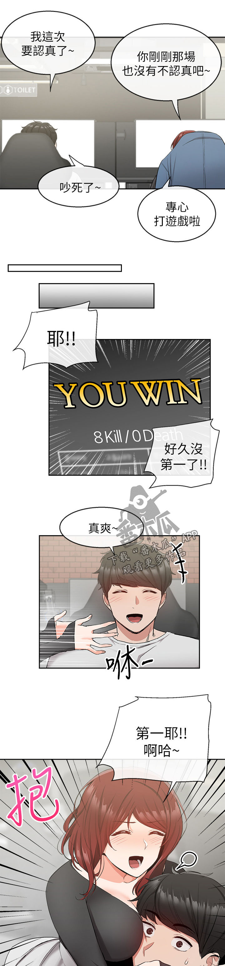 声场效应漫画,第22章：网咖2图