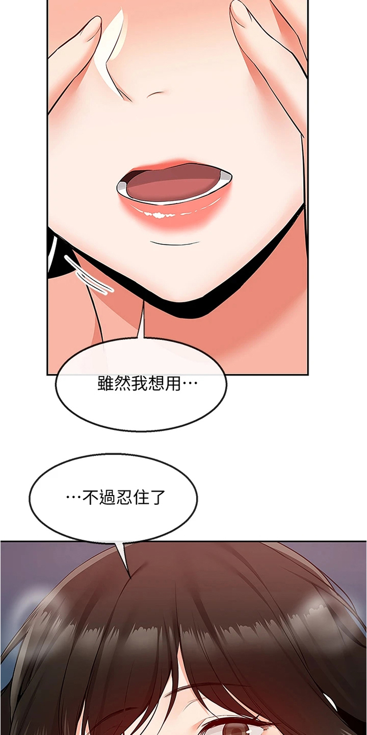 声场效应漫画,第107章：你个大笨蛋1图