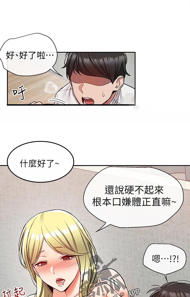 声场效应漫画,第77章：喝多了4图