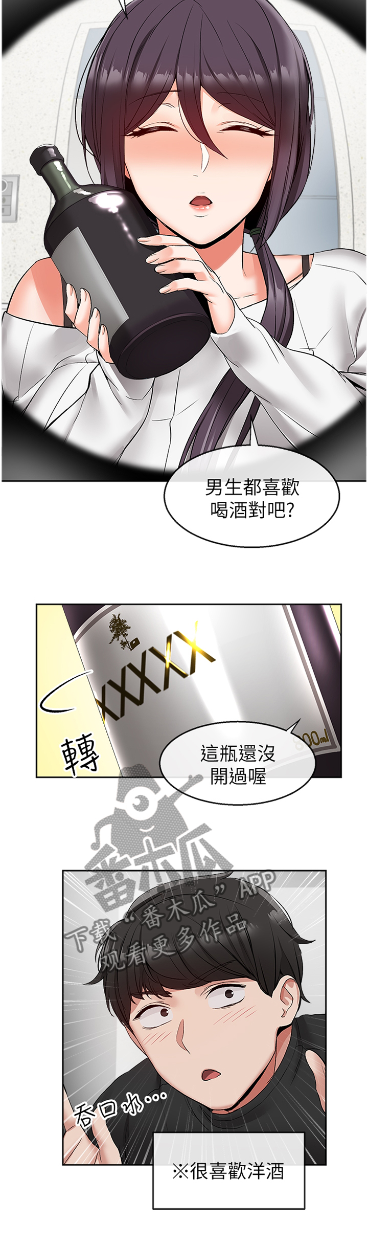 声场效应漫画,第36章：决不能扯上关系5图