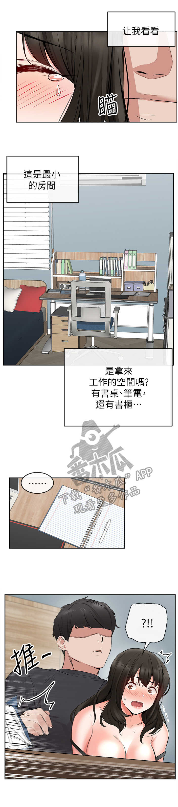 声场效应漫画,第8章：小房间3图