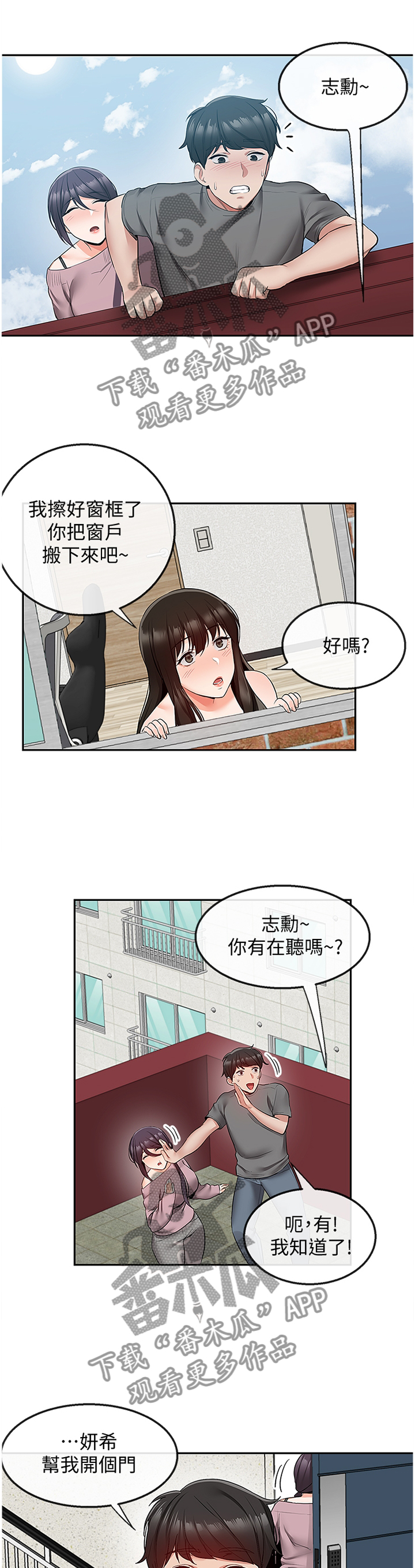 声场效应漫画,第65章：难以相信5图