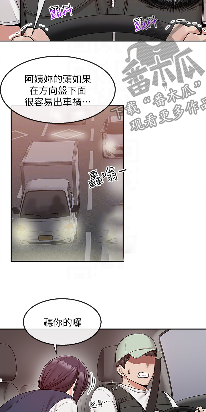 声场效应漫画,第84章：打赌5图