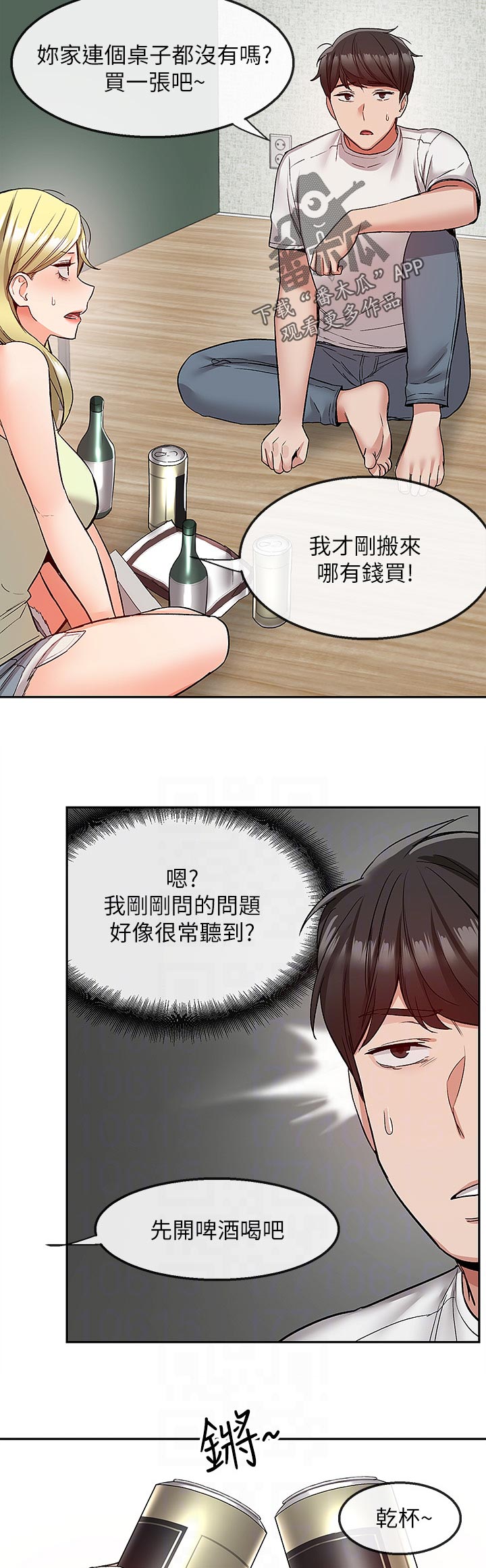 声场效应漫画,第75章：铺床3图