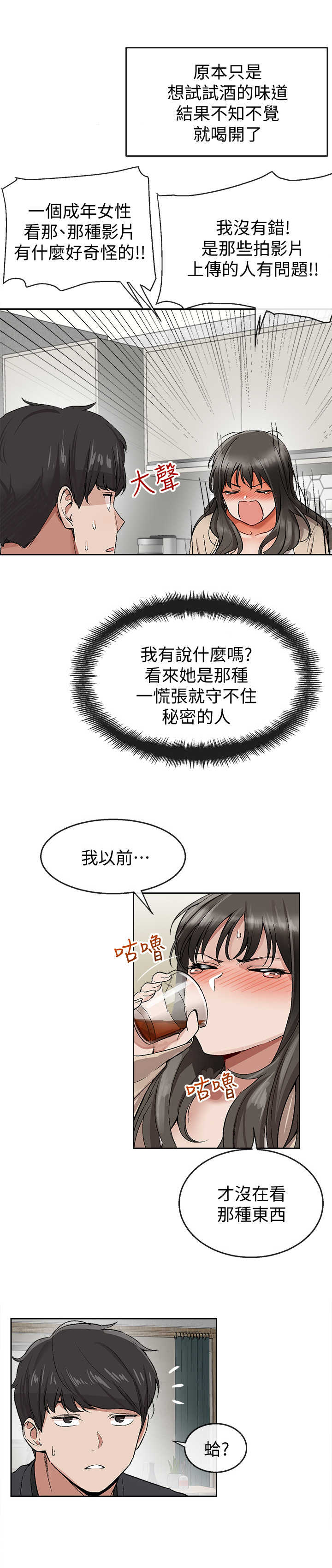 声场效应漫画,第3章：声音的来源1图