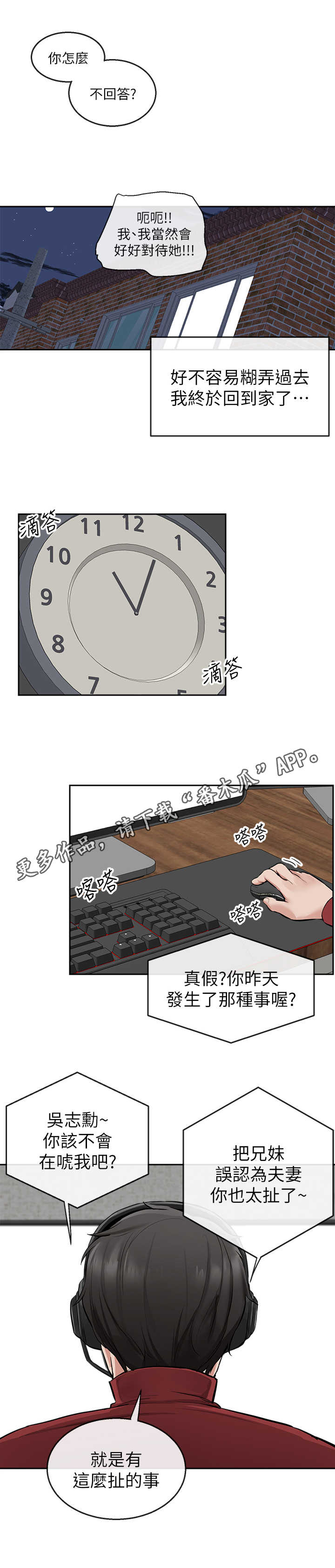 声场效应漫画,第11章：男朋友4图