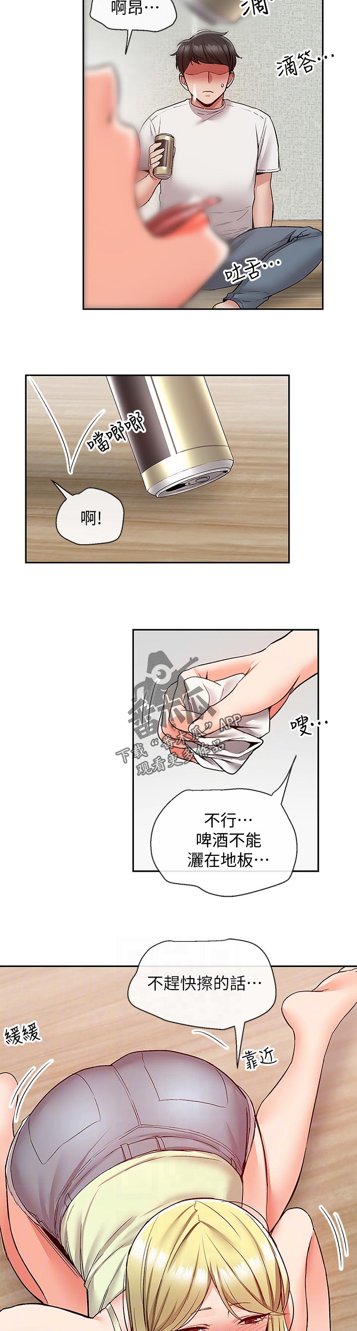 声场效应漫画,第75章：铺床5图