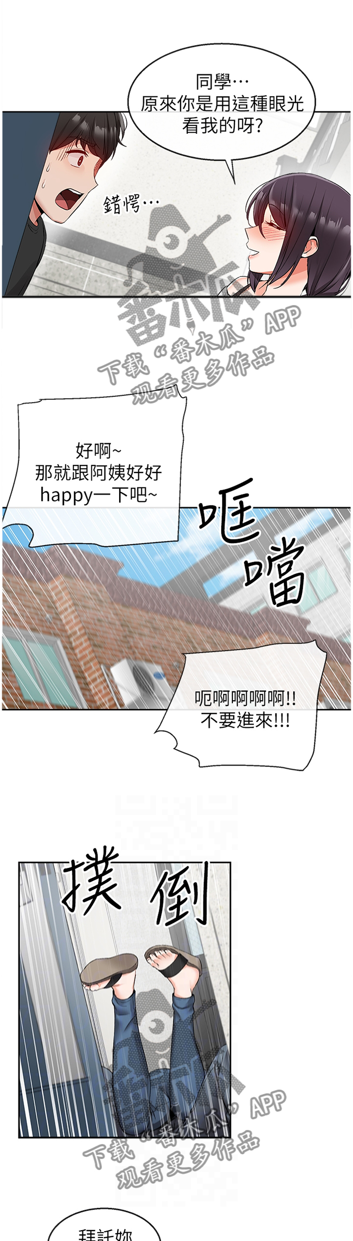 声场效应漫画,第35章：知情4图