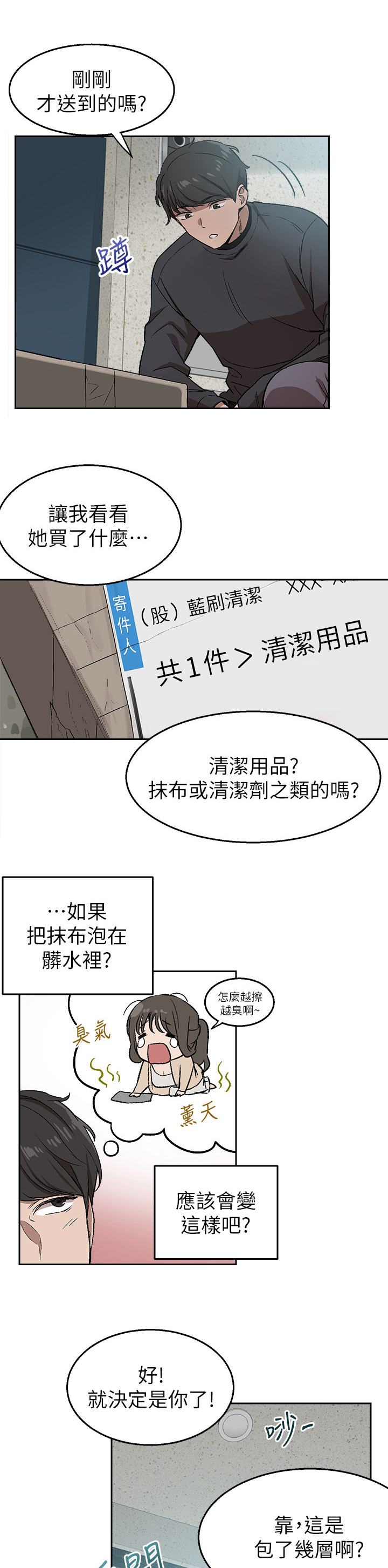 声场效应漫画,第2章：恶作剧2图