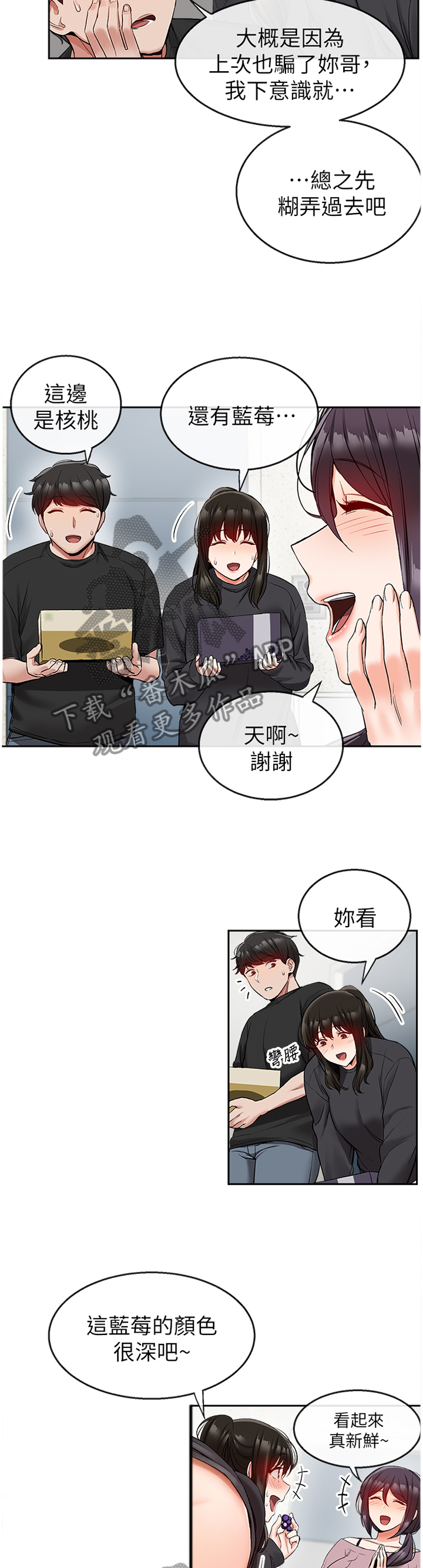 声场效应漫画,第33章：欺负人5图
