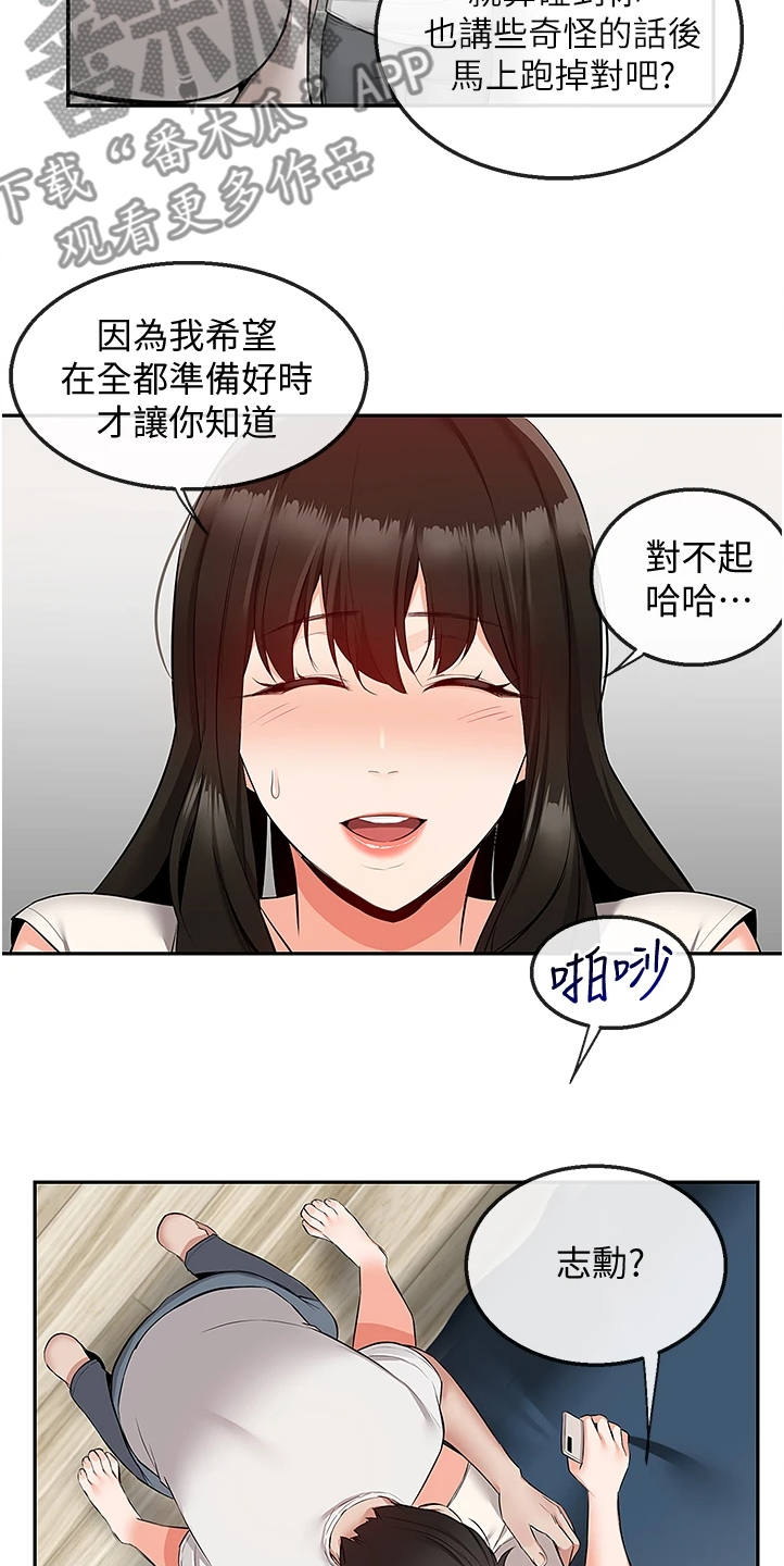 声场效应漫画,第106章：不会放过你哦5图