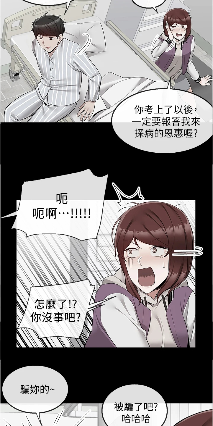 声场效应漫画,第105章：把一切告诉你3图