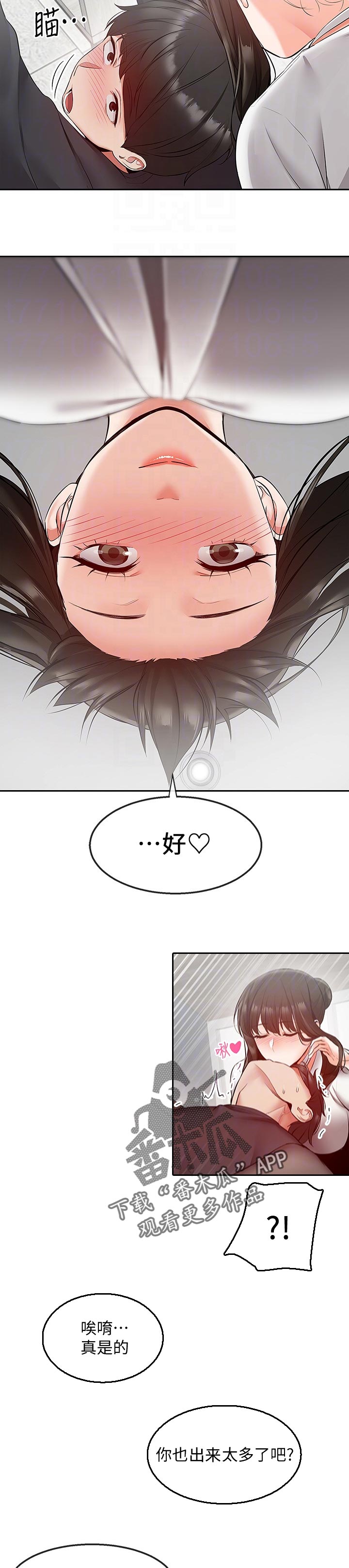 声场效应漫画,第57章：生气了3图