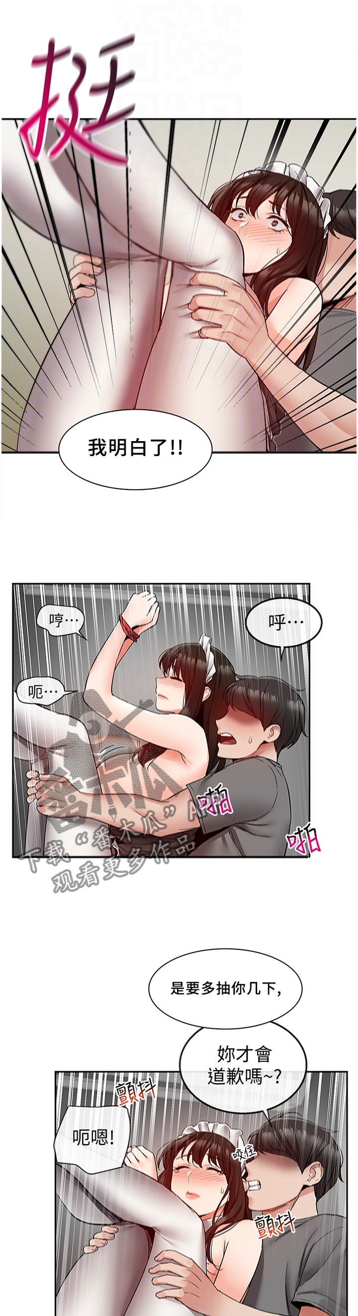 声场效应漫画,第71章：称呼1图