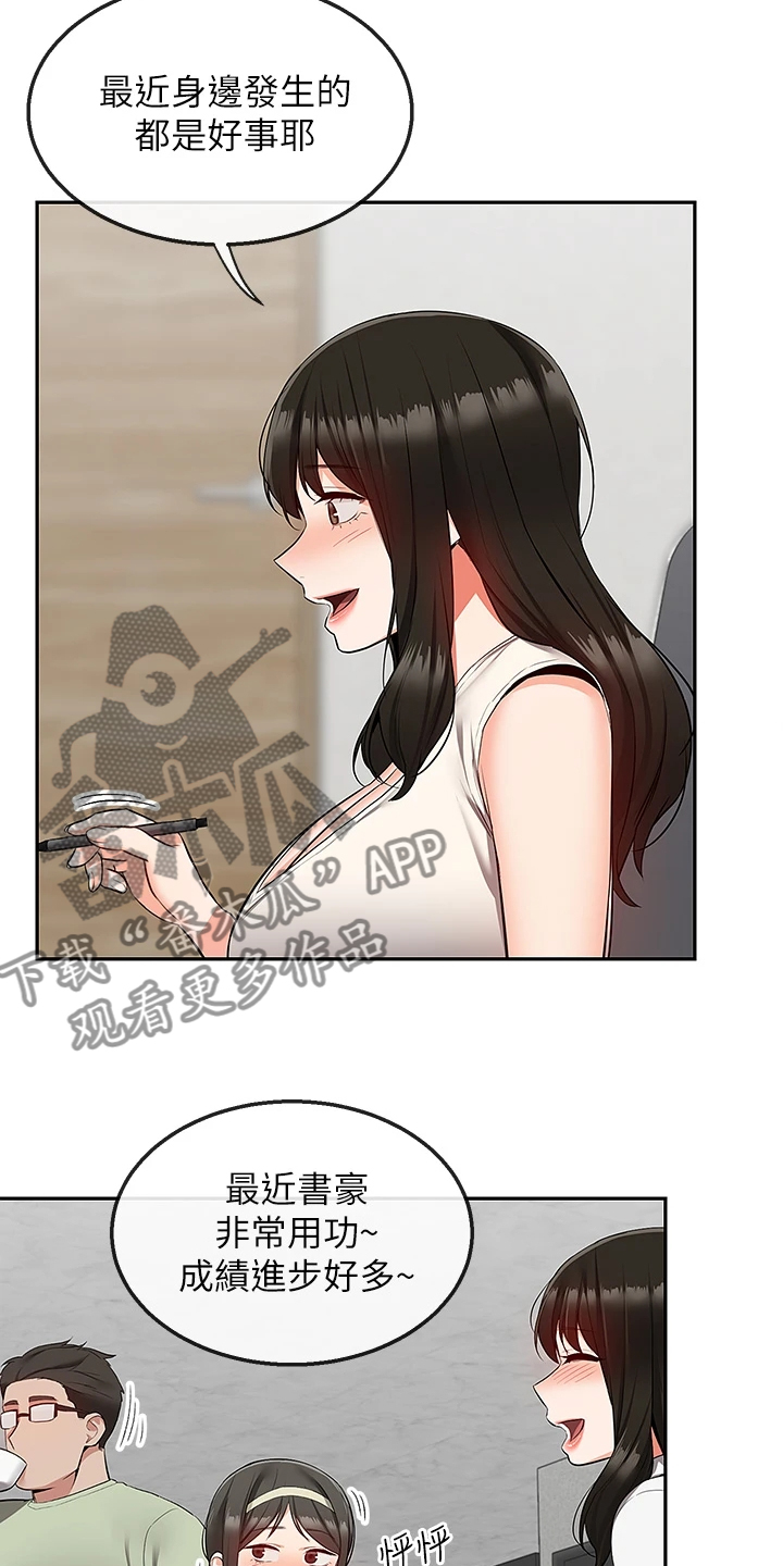 声场效应漫画,第110章：【完结】还能学习吗？4图