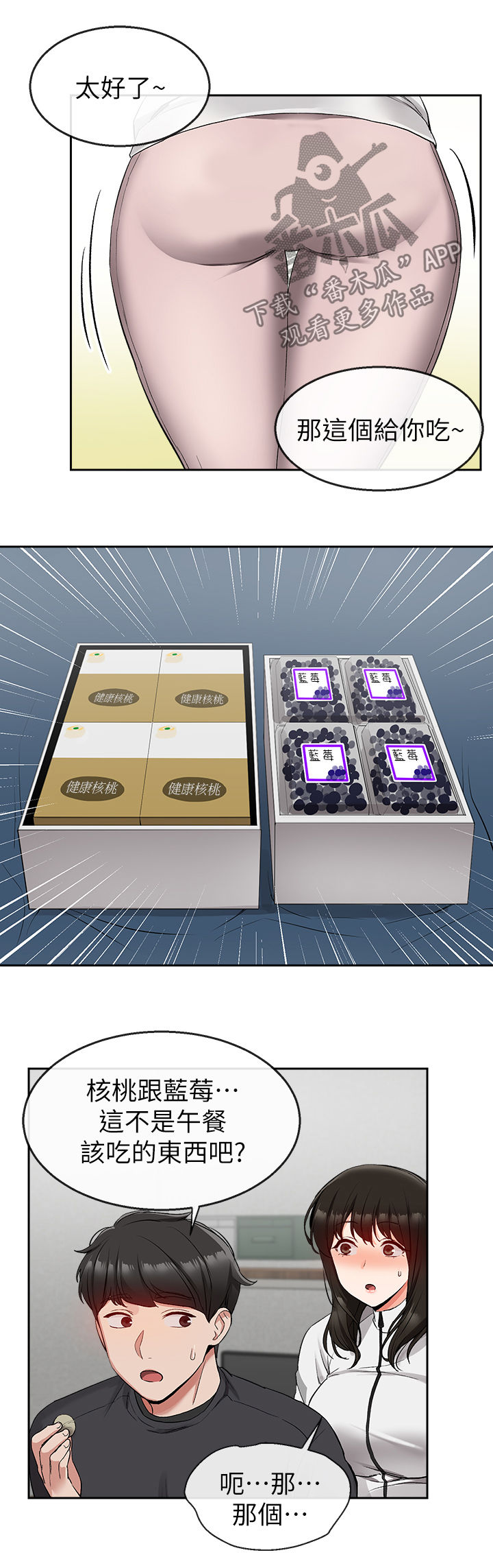 声场效应漫画,第31章：按摩3图