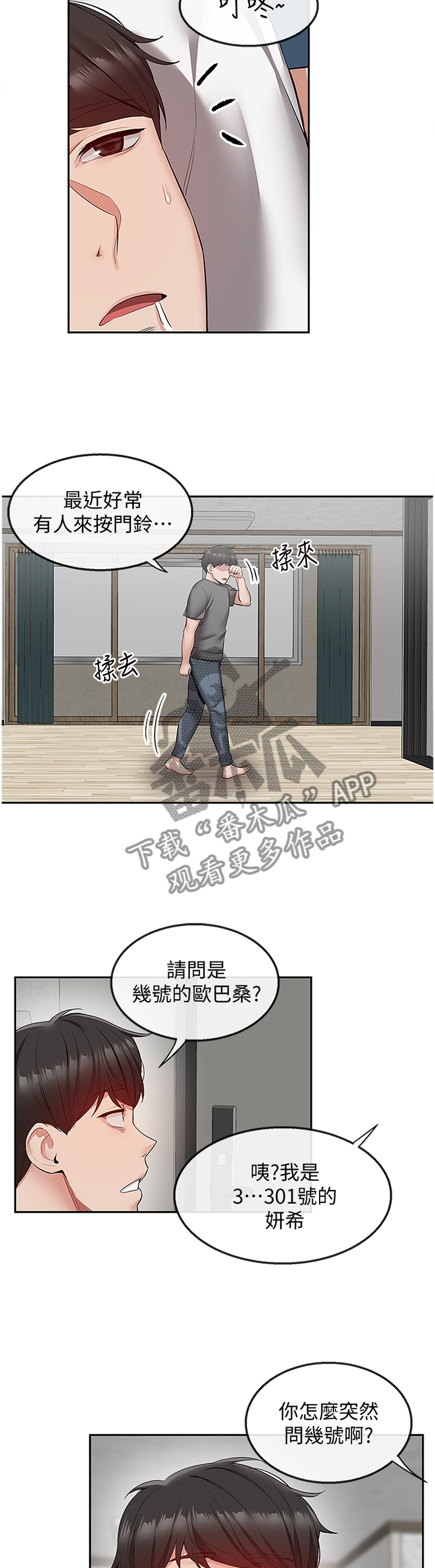 声场效应漫画,第63章：登门2图