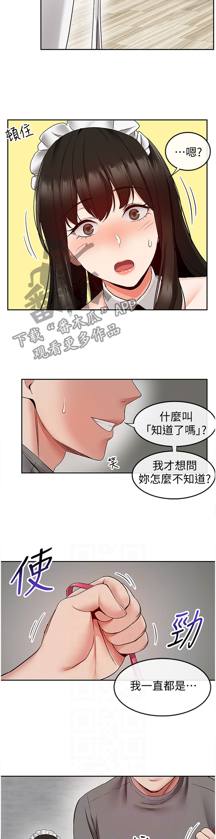 声场效应漫画,第68章：报仇2图