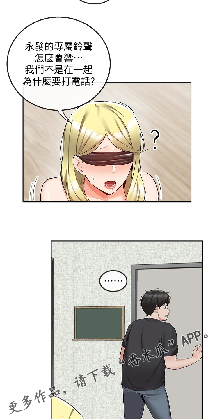 声场效应漫画,第98章：机会来了3图