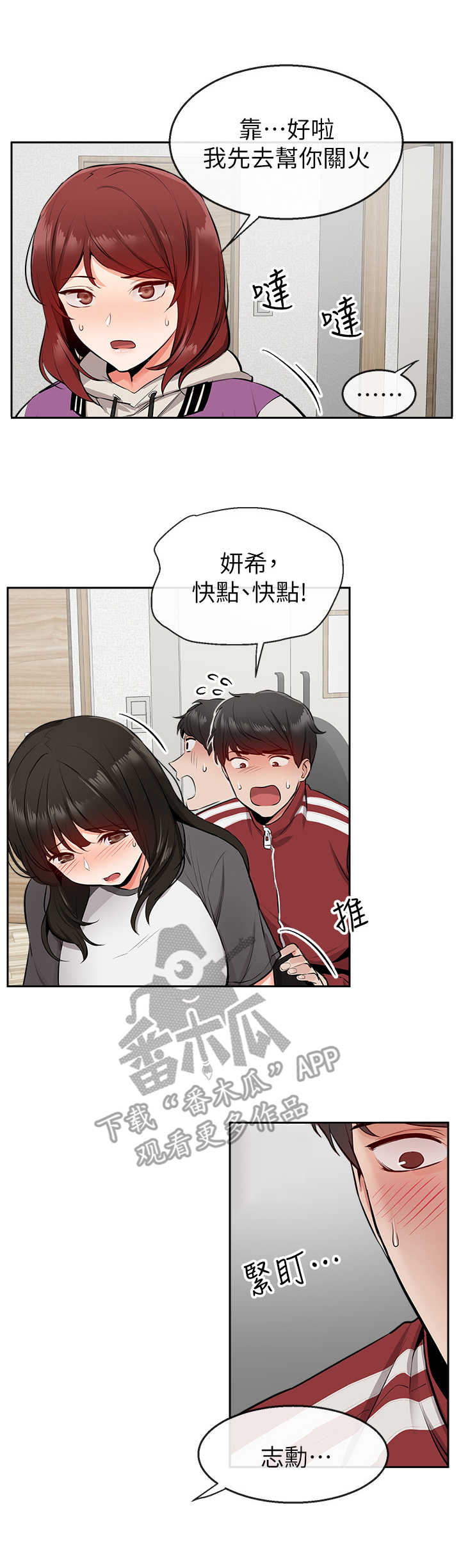 声场效应漫画,第14章：转移话题3图