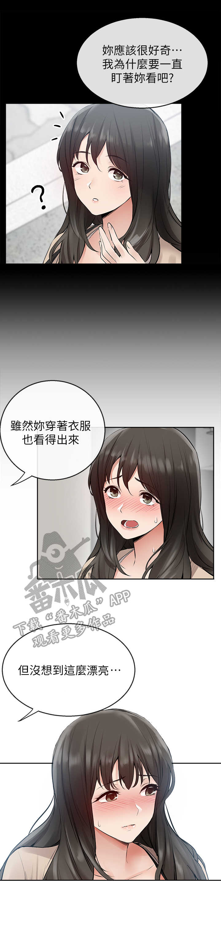 声场效应漫画,第5章：豁出去了2图