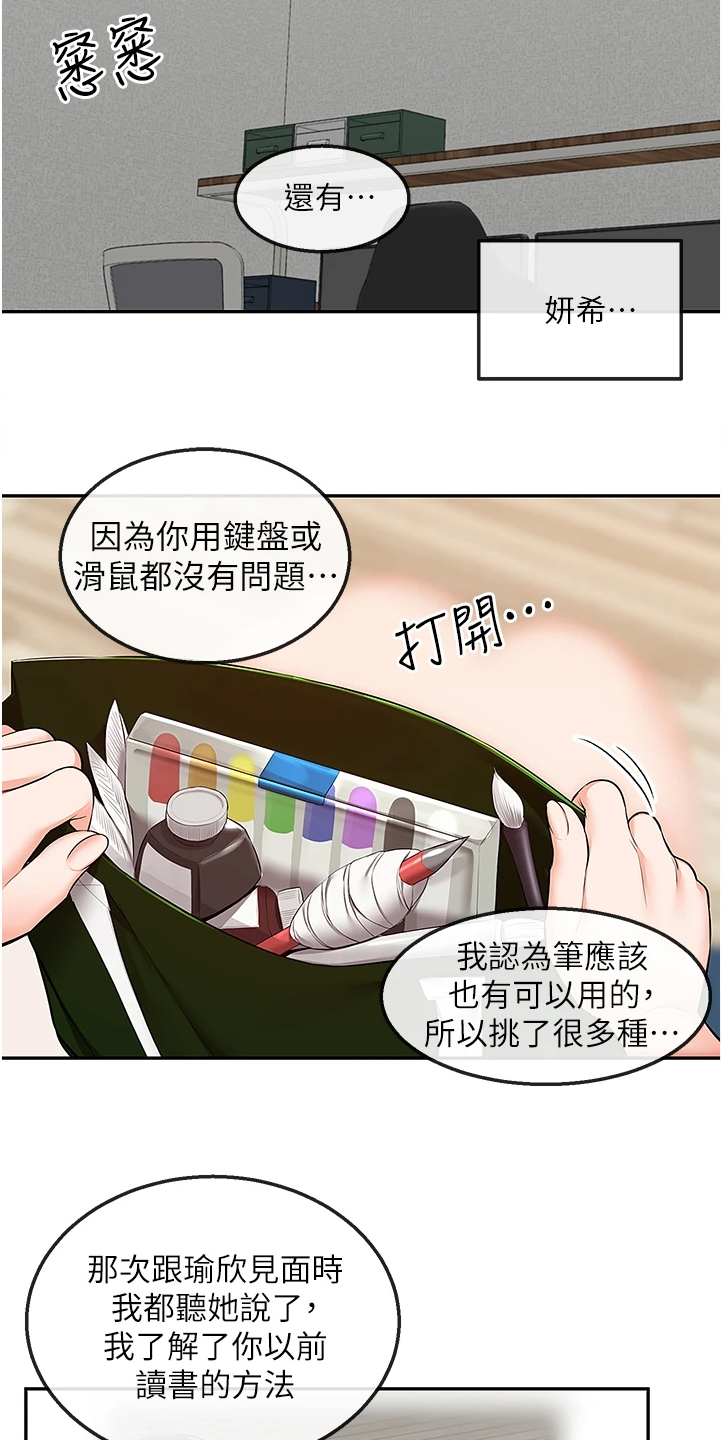 声场效应漫画,第106章：不会放过你哦3图