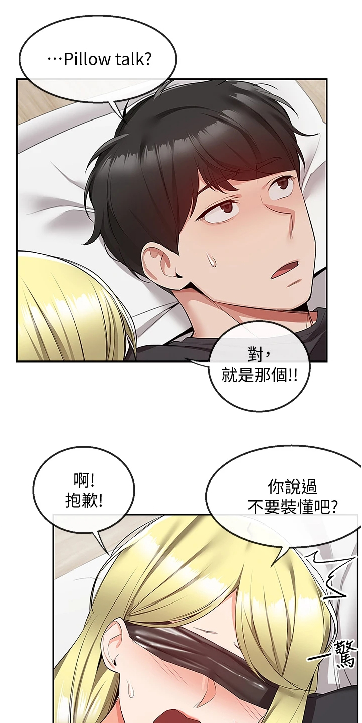 声场效应漫画,第99章：正主出现3图