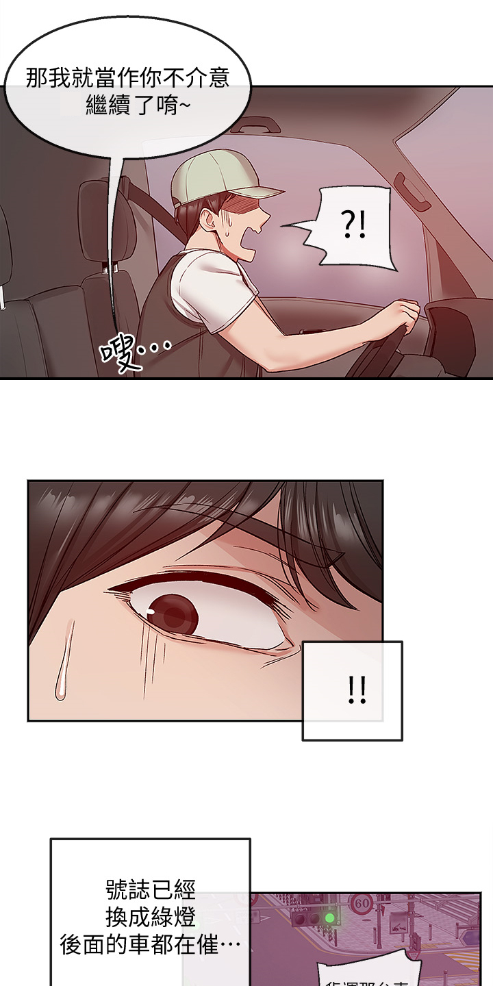 声场效应漫画,第83章：不平静的夜3图