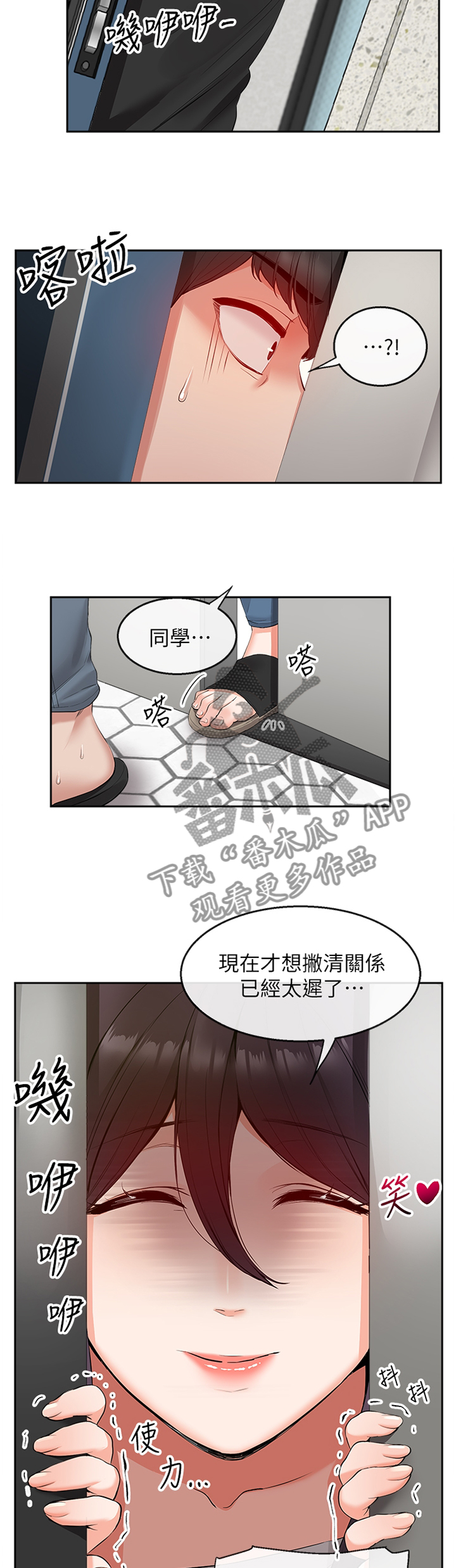 声场效应漫画,第37章：逢场作戏3图