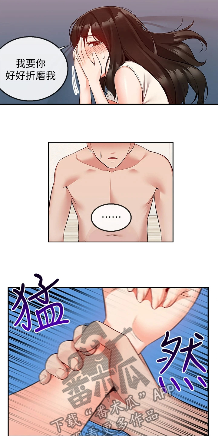 声场效应漫画,第107章：你个大笨蛋5图