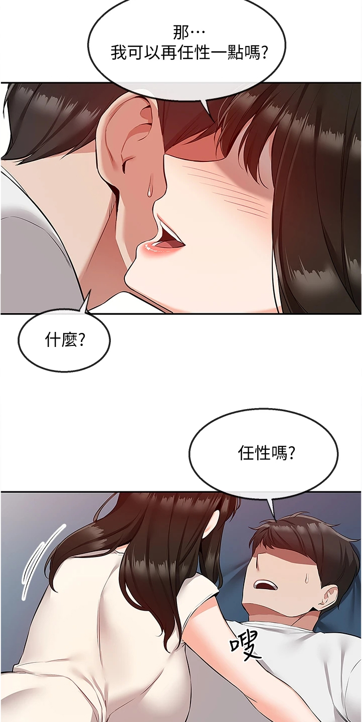 声场效应漫画,第106章：不会放过你哦4图