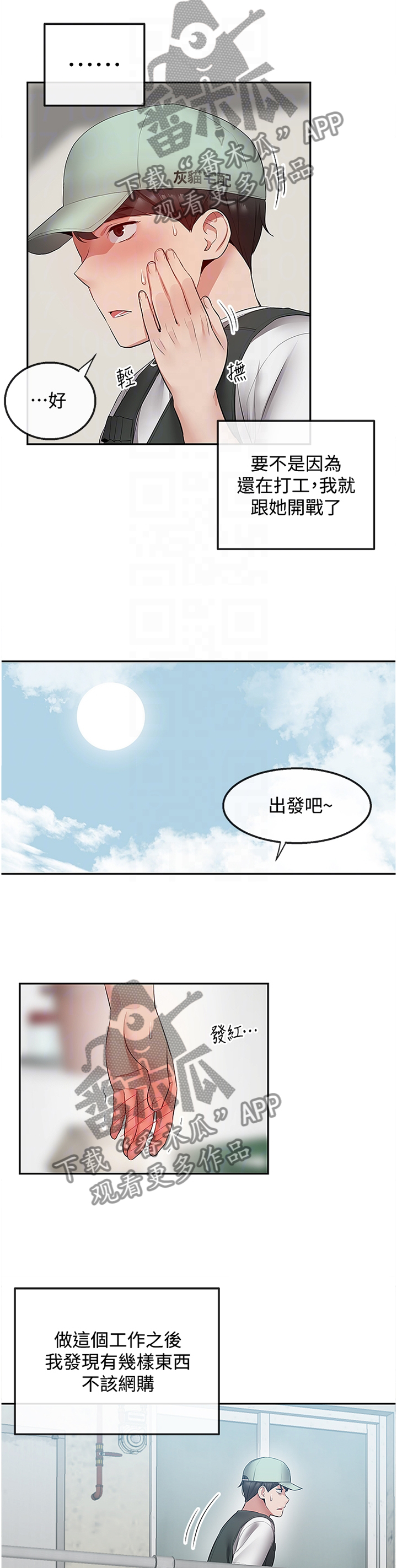 声场效应漫画,第63章：登门1图