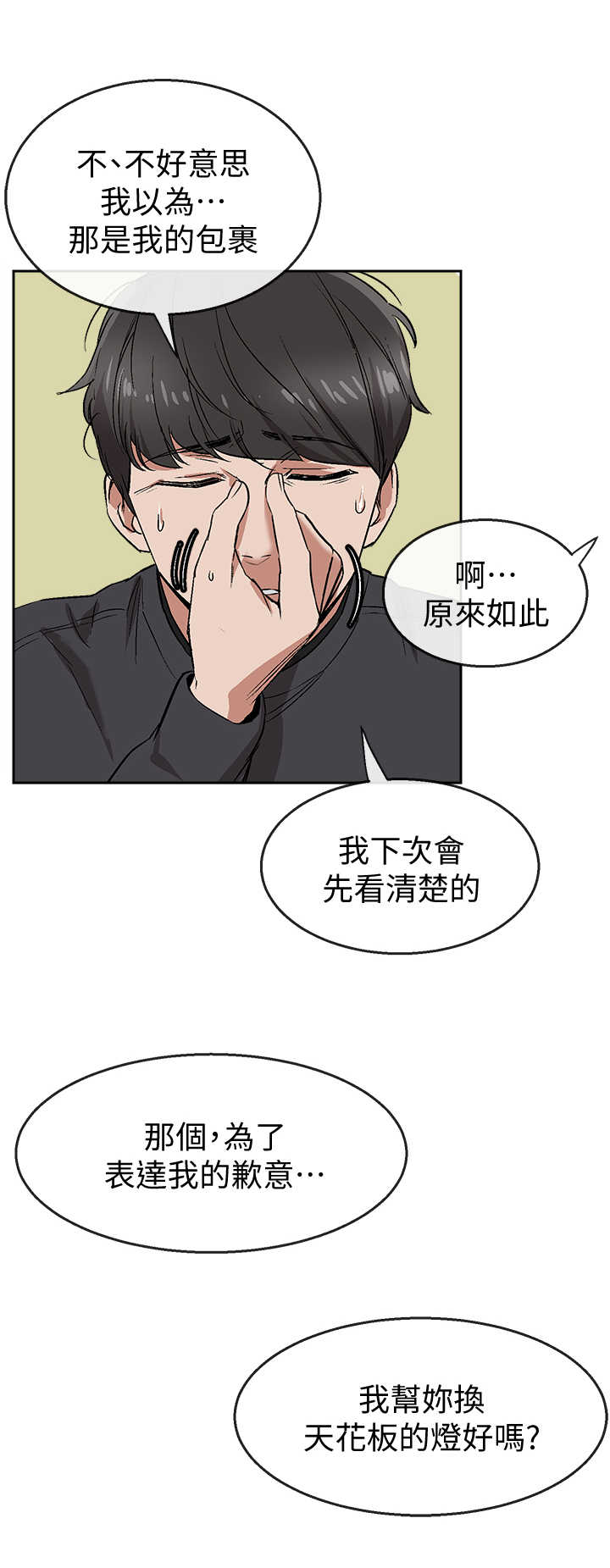 声场效应漫画,第3章：声音的来源3图