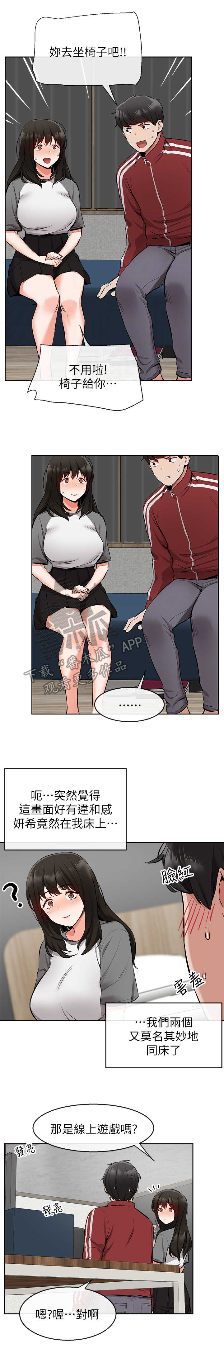 声场效应漫画,第13章：无法专心3图