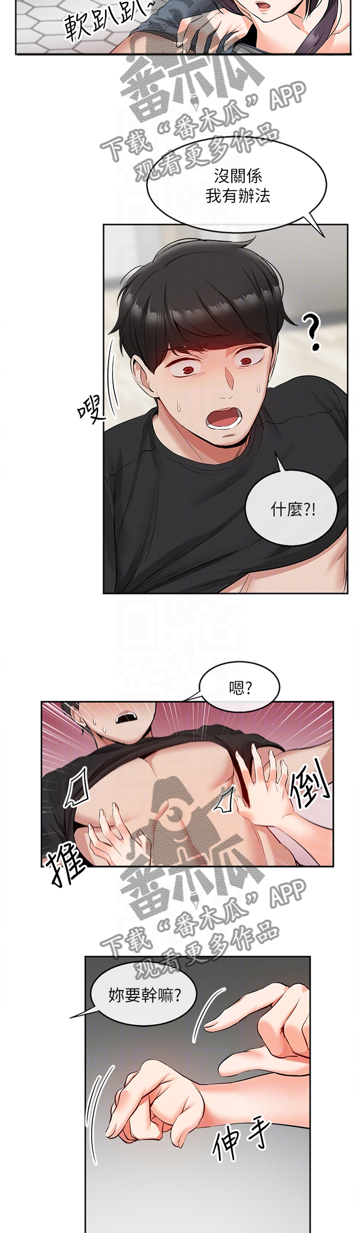 声场效应漫画,第38章：你别哭2图